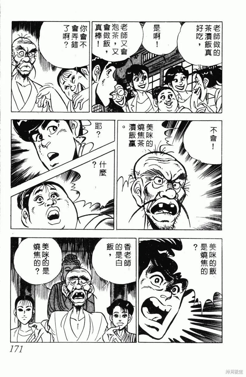 神廚滿太郎,第2部12卷,第166张
