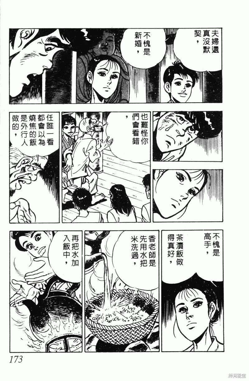 神廚滿太郎,第2部12卷,第168张