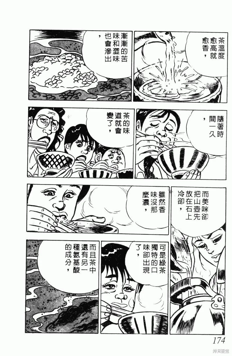神廚滿太郎,第2部12卷,第169张