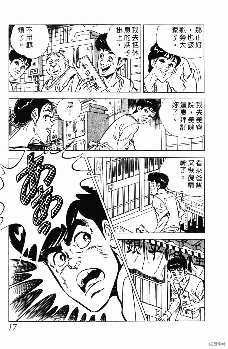 神廚滿太郎,第2部12卷,第17张
