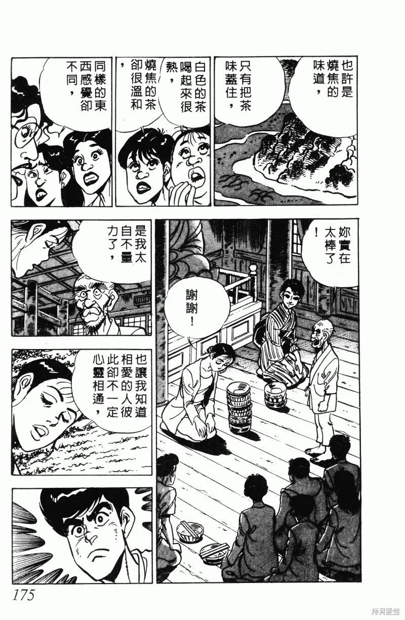 神廚滿太郎,第2部12卷,第170张