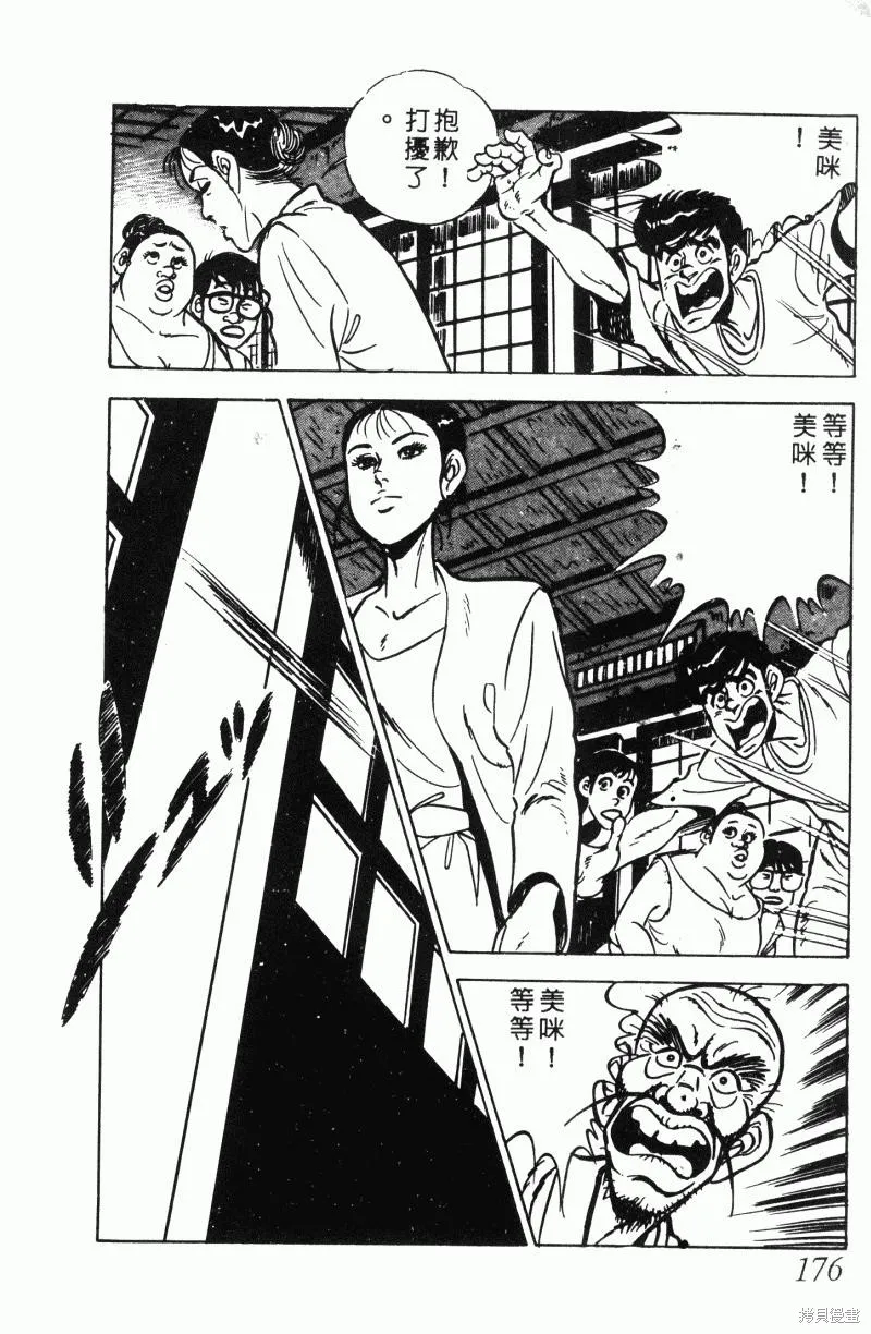神廚滿太郎,第2部12卷,第171张
