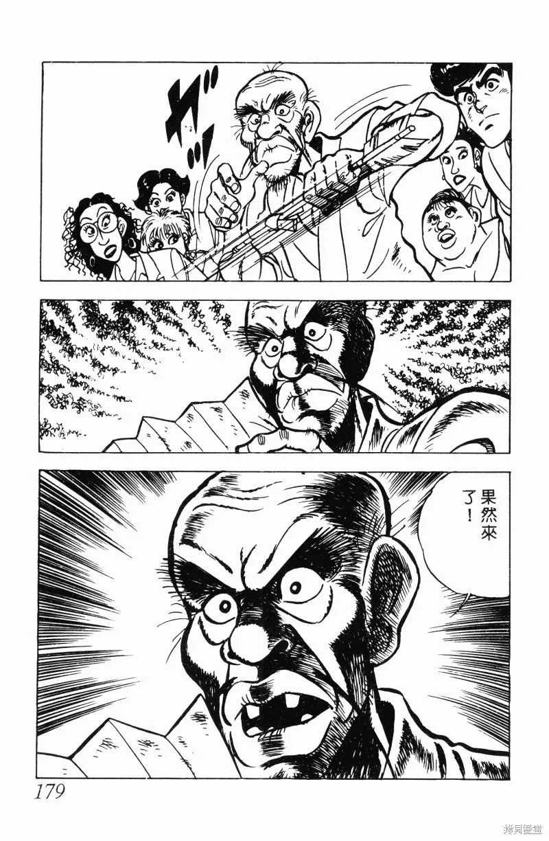 神廚滿太郎,第2部12卷,第174张