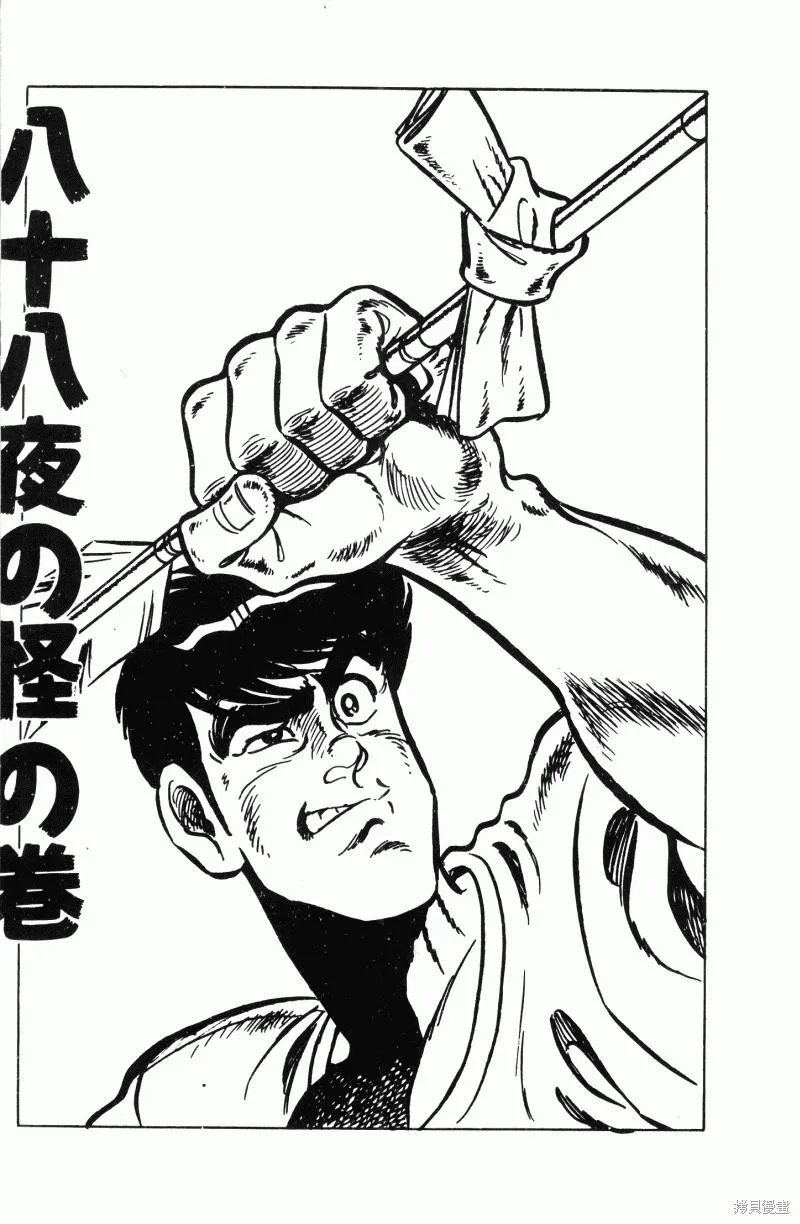 神廚滿太郎,第2部12卷,第176张