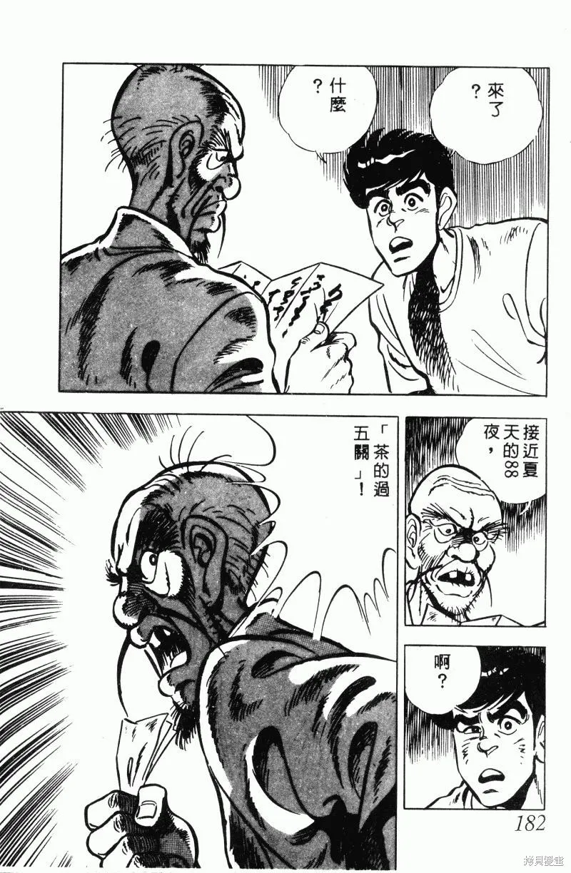 神廚滿太郎,第2部12卷,第177张