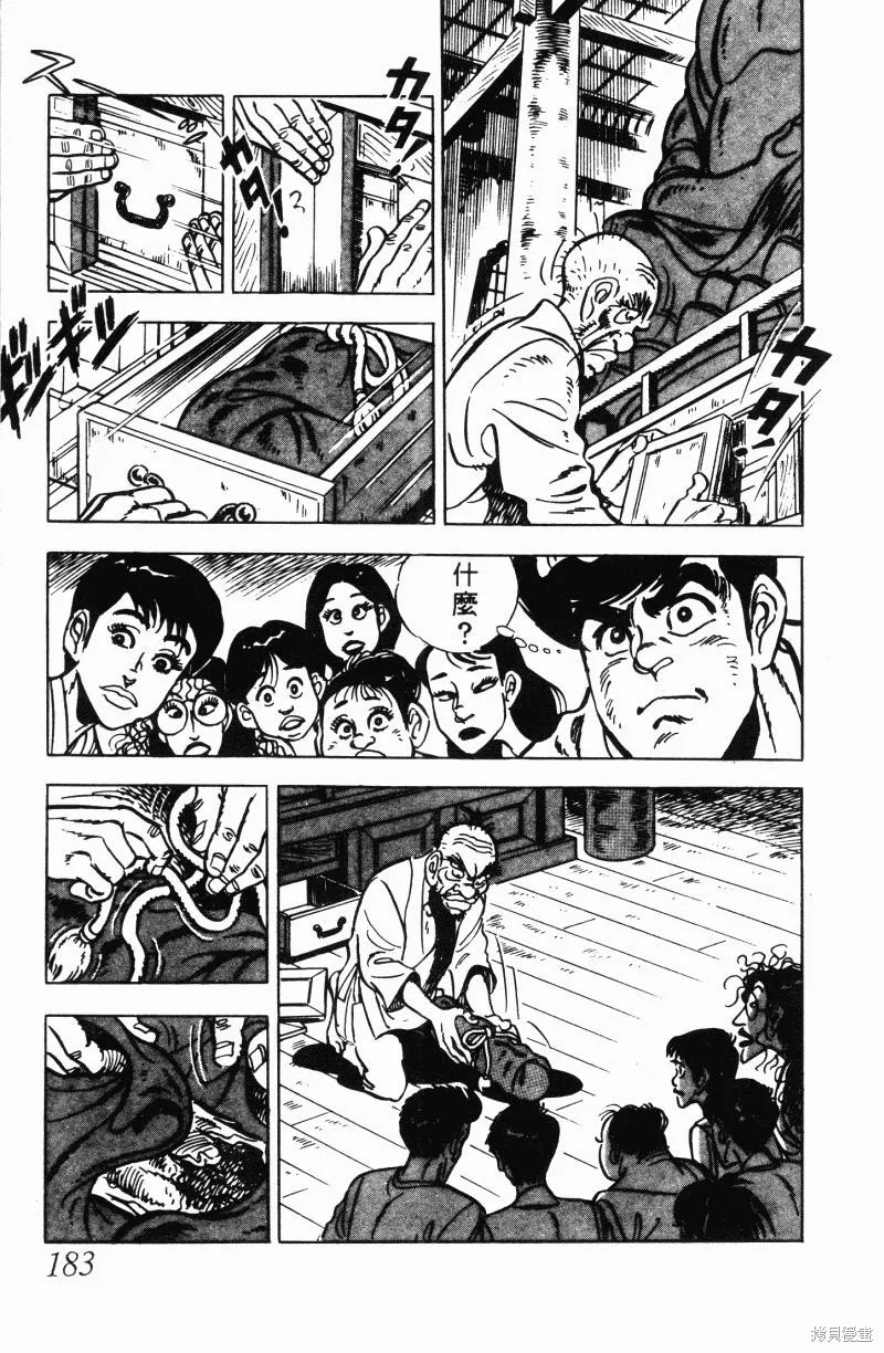 神廚滿太郎,第2部12卷,第178张