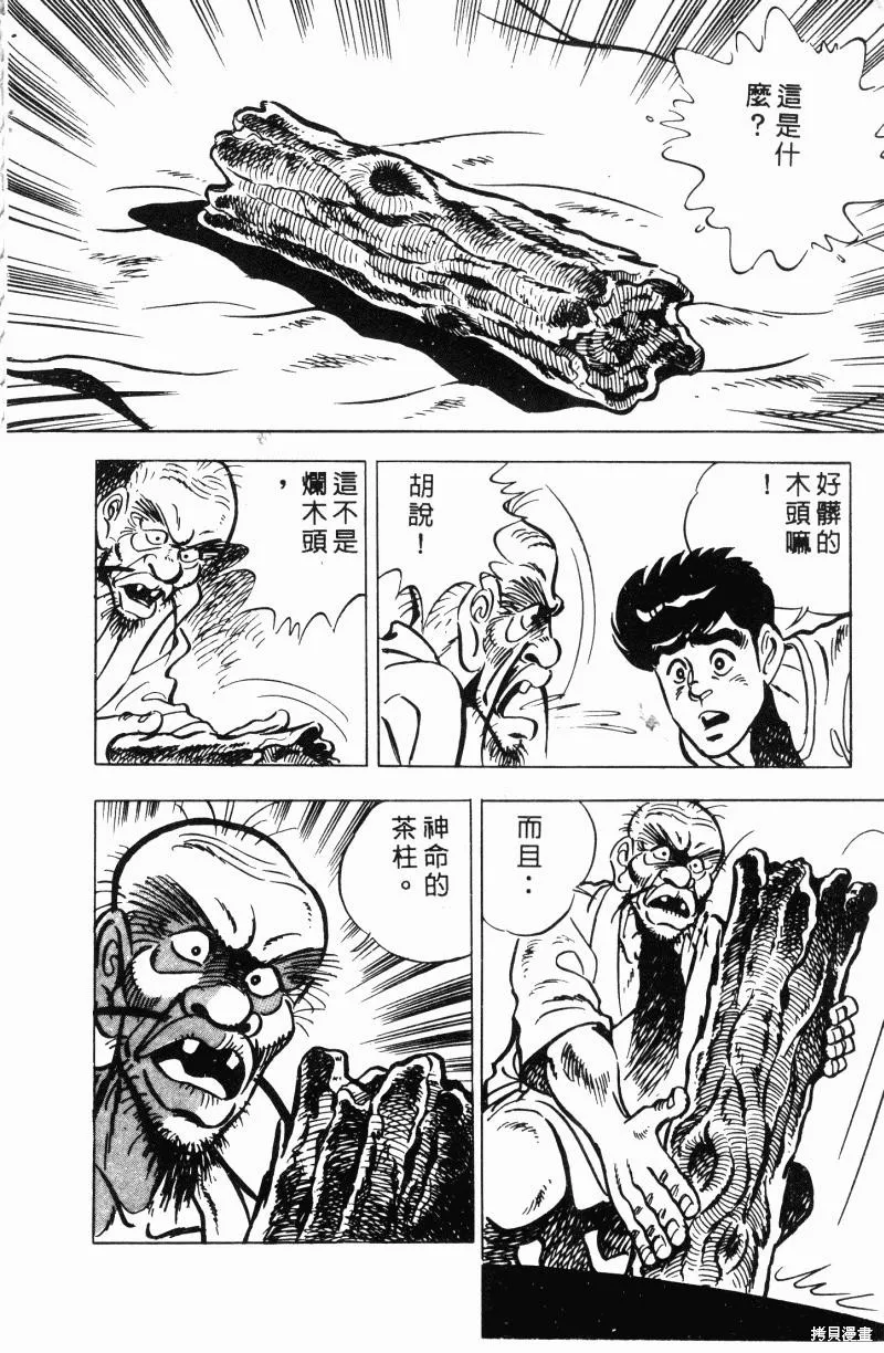 神廚滿太郎,第2部12卷,第179张