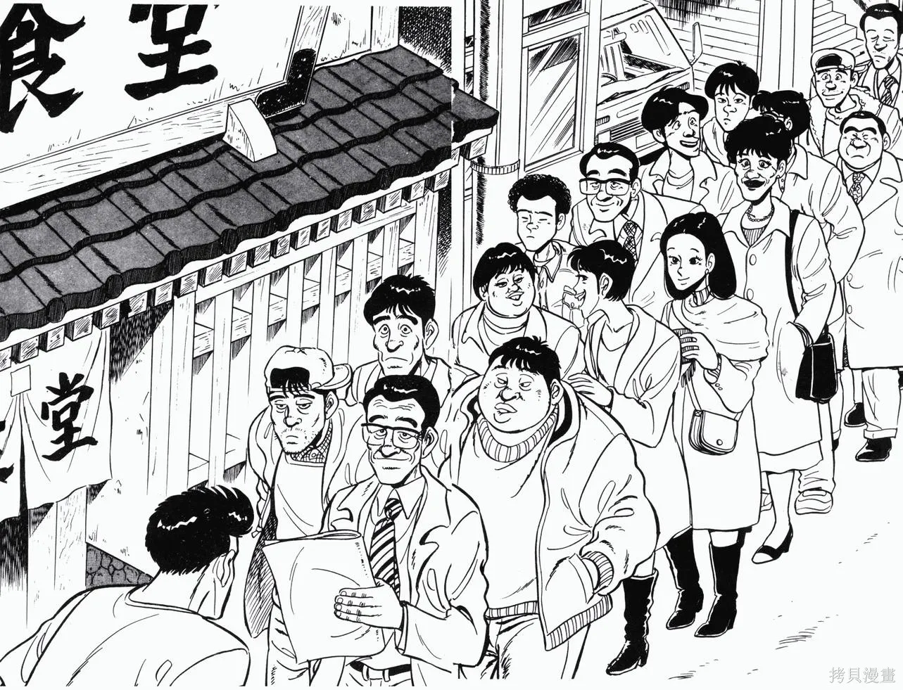 神廚滿太郎,第2部12卷,第18张
