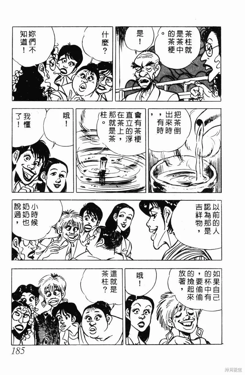 神廚滿太郎,第2部12卷,第180张