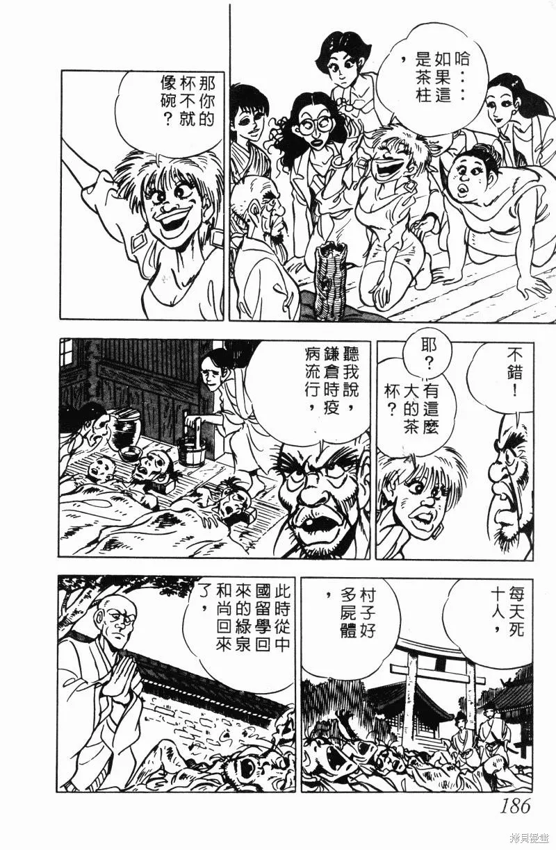神廚滿太郎,第2部12卷,第181张
