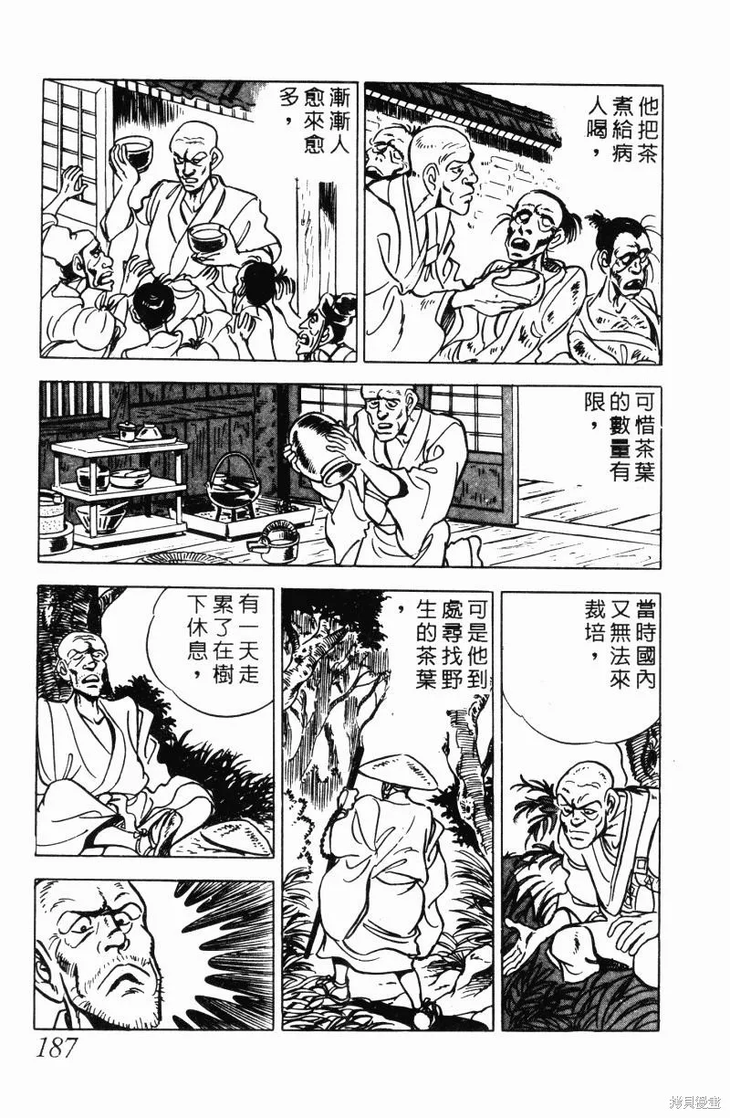神廚滿太郎,第2部12卷,第182张
