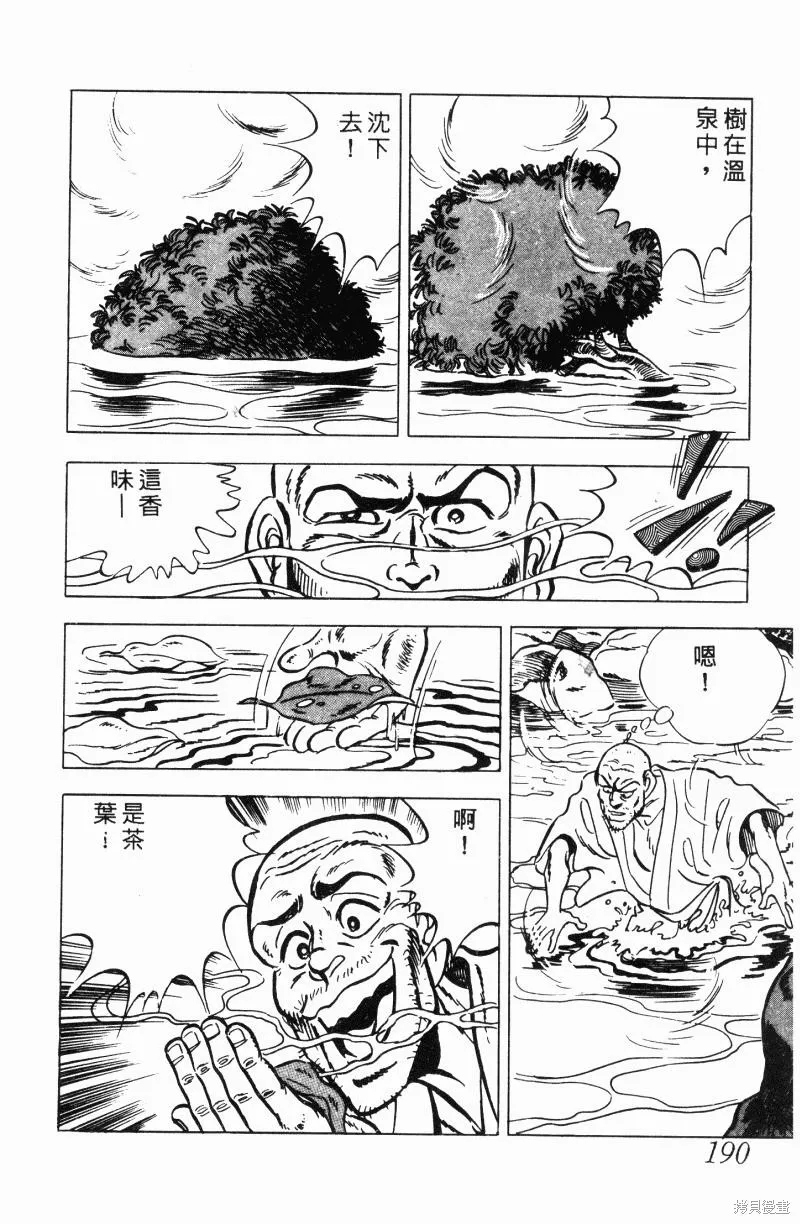 神廚滿太郎,第2部12卷,第185张