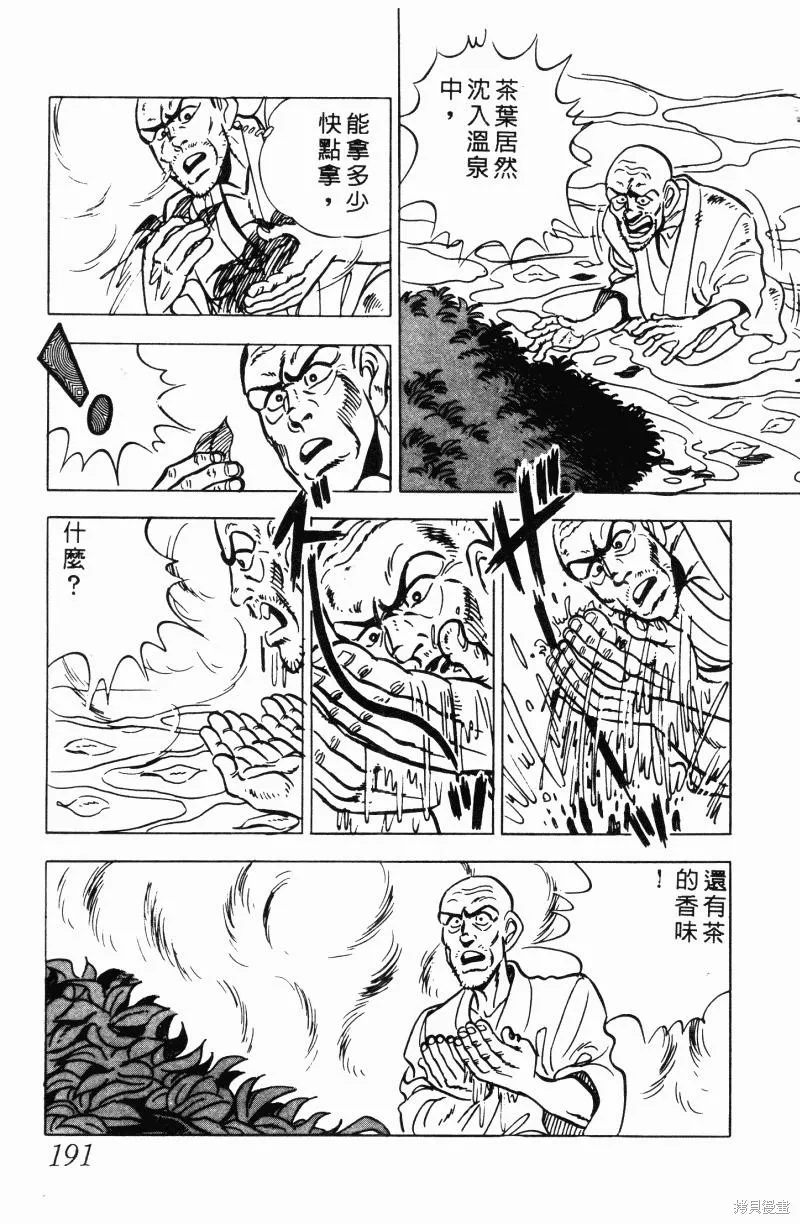 神廚滿太郎,第2部12卷,第186张