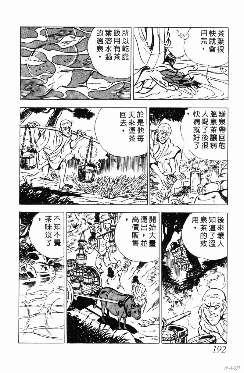 神廚滿太郎,第2部12卷,第187张