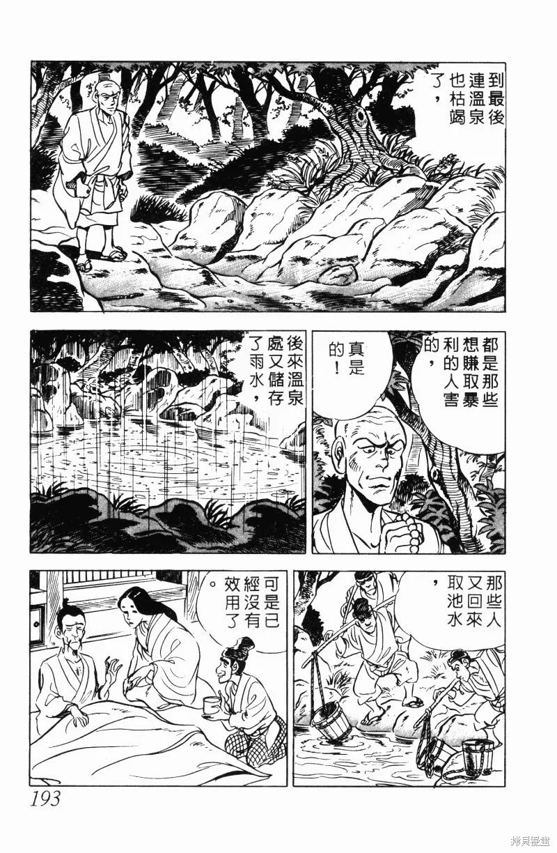 神廚滿太郎,第2部12卷,第188张