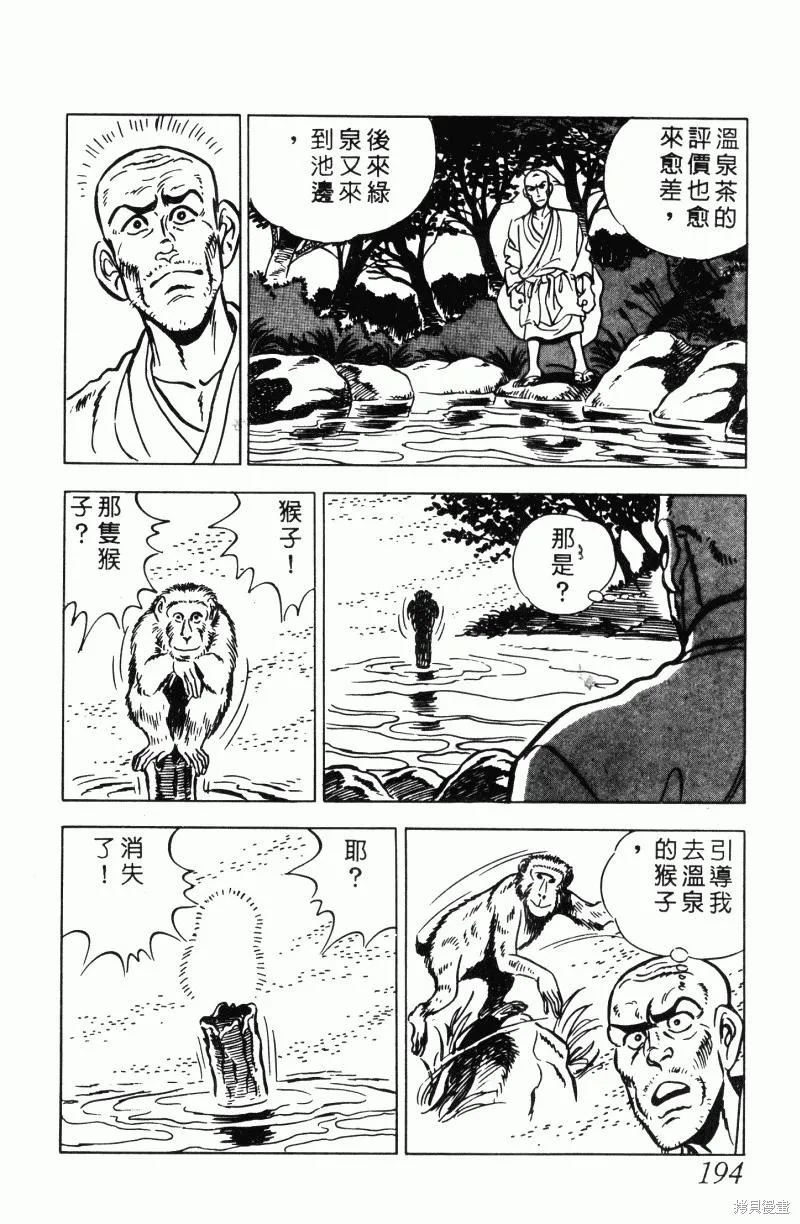 神廚滿太郎,第2部12卷,第189张