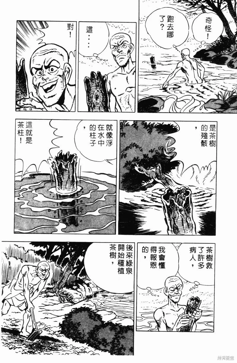 神廚滿太郎,第2部12卷,第190张