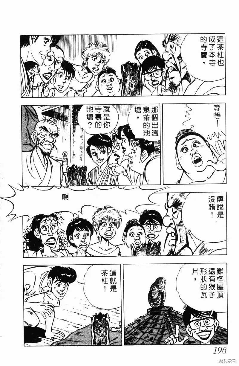 神廚滿太郎,第2部12卷,第191张