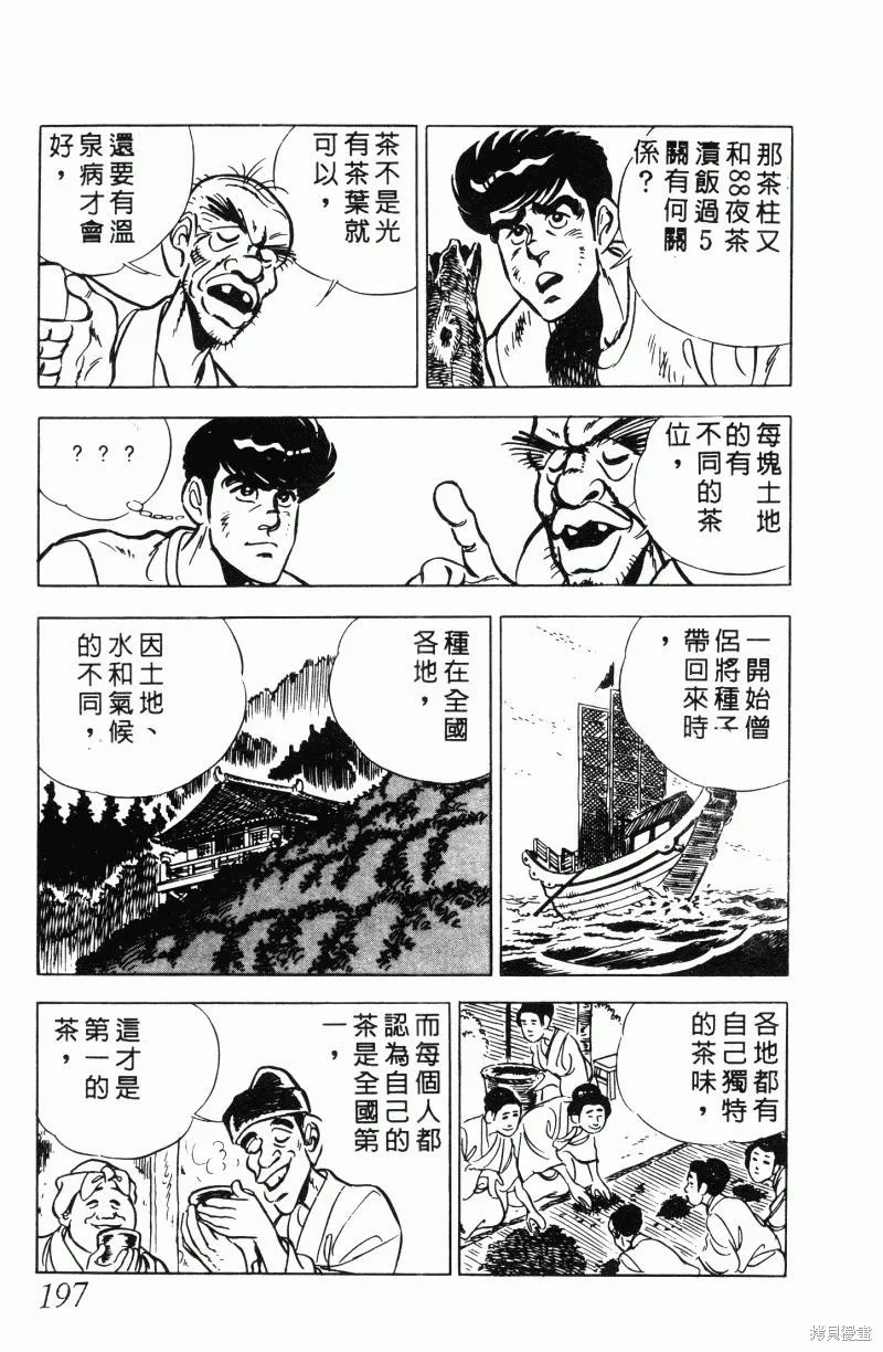 神廚滿太郎,第2部12卷,第192张