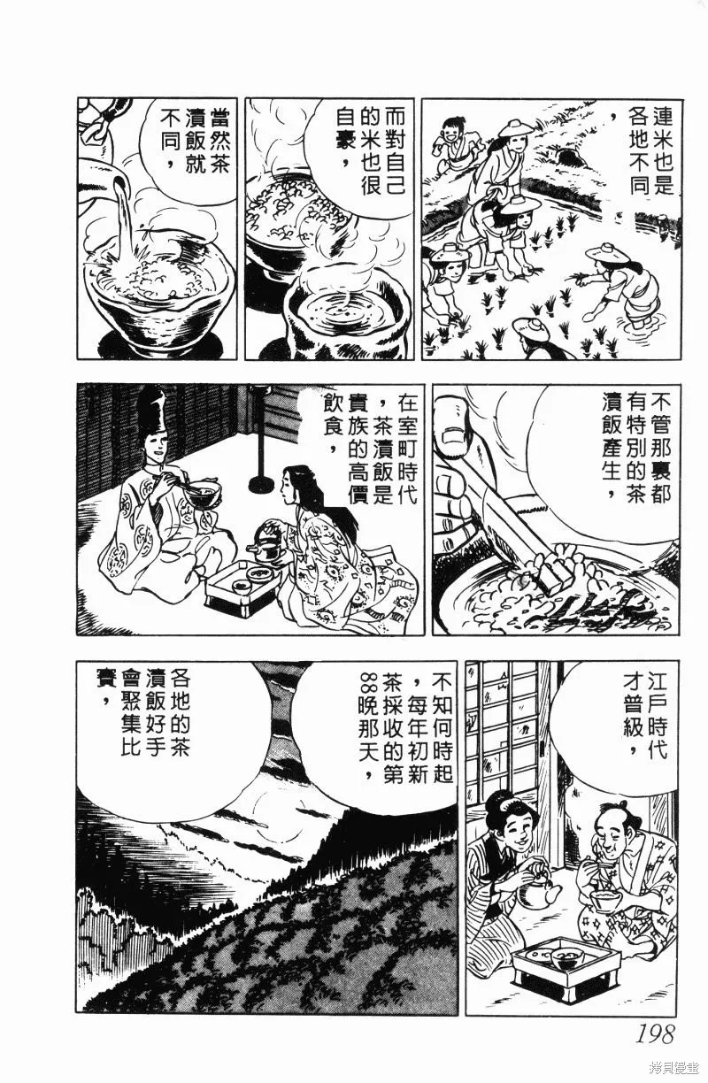 神廚滿太郎,第2部12卷,第193张