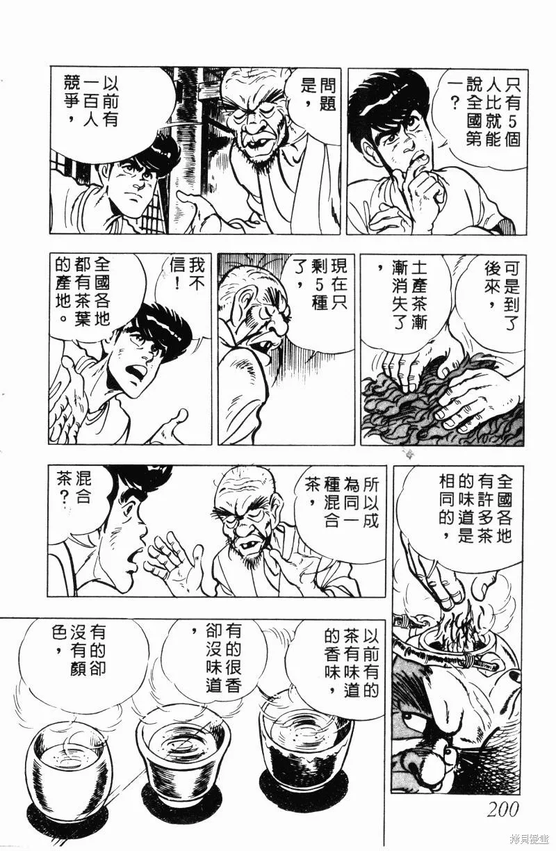 神廚滿太郎,第2部12卷,第195张