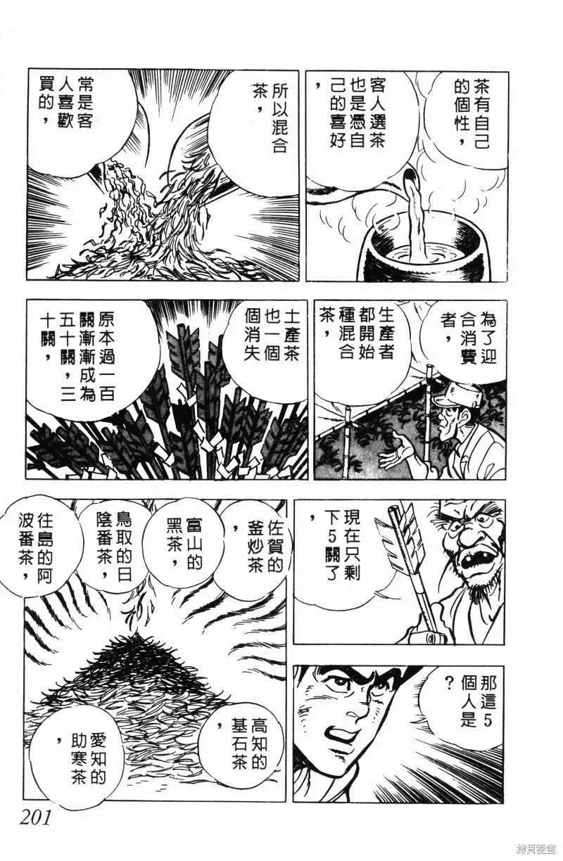 神廚滿太郎,第2部12卷,第196张