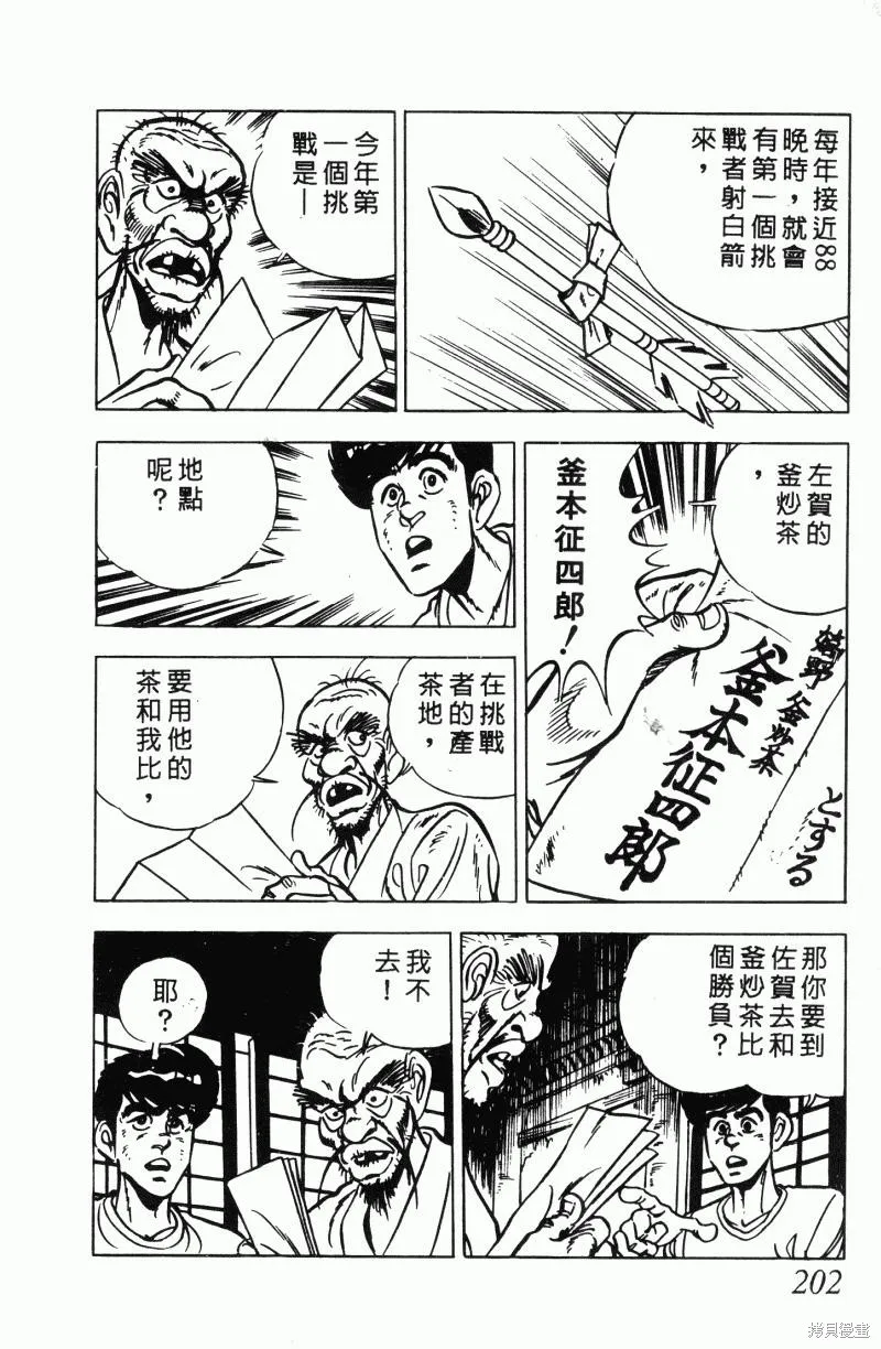 神廚滿太郎,第2部12卷,第197张