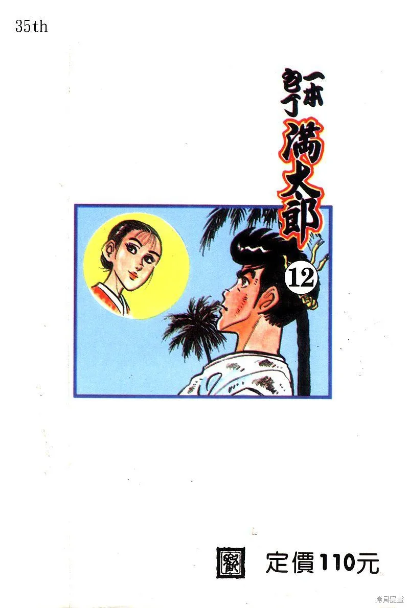 神廚滿太郎,第2部12卷,第2张