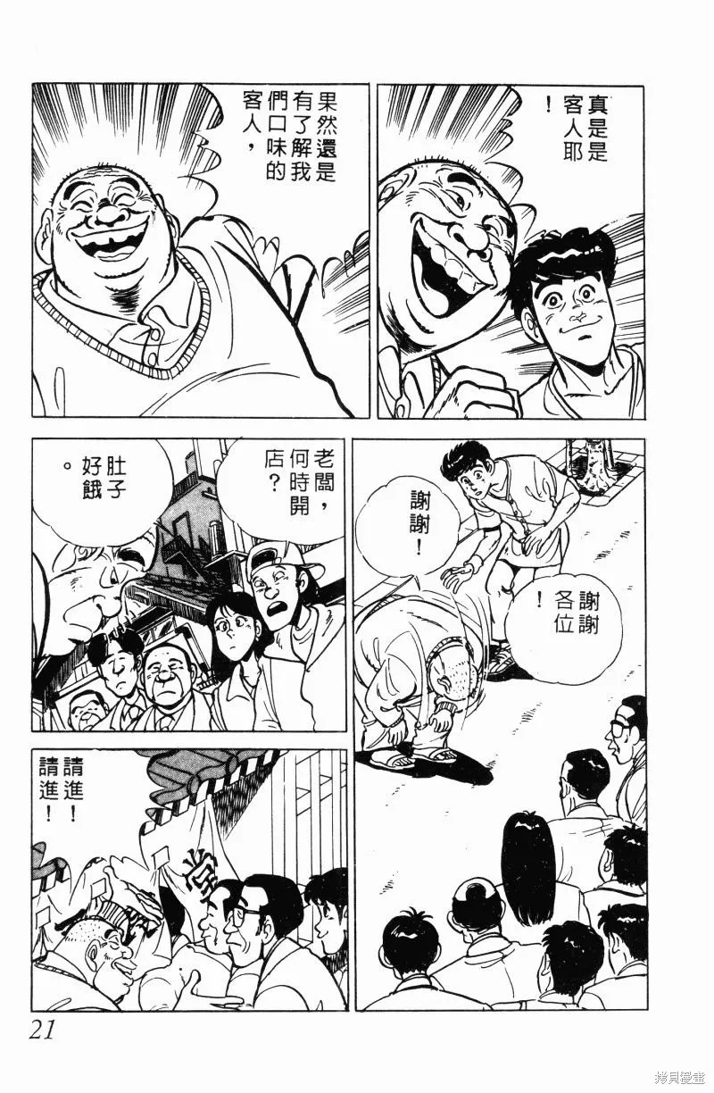 神廚滿太郎,第2部12卷,第20张