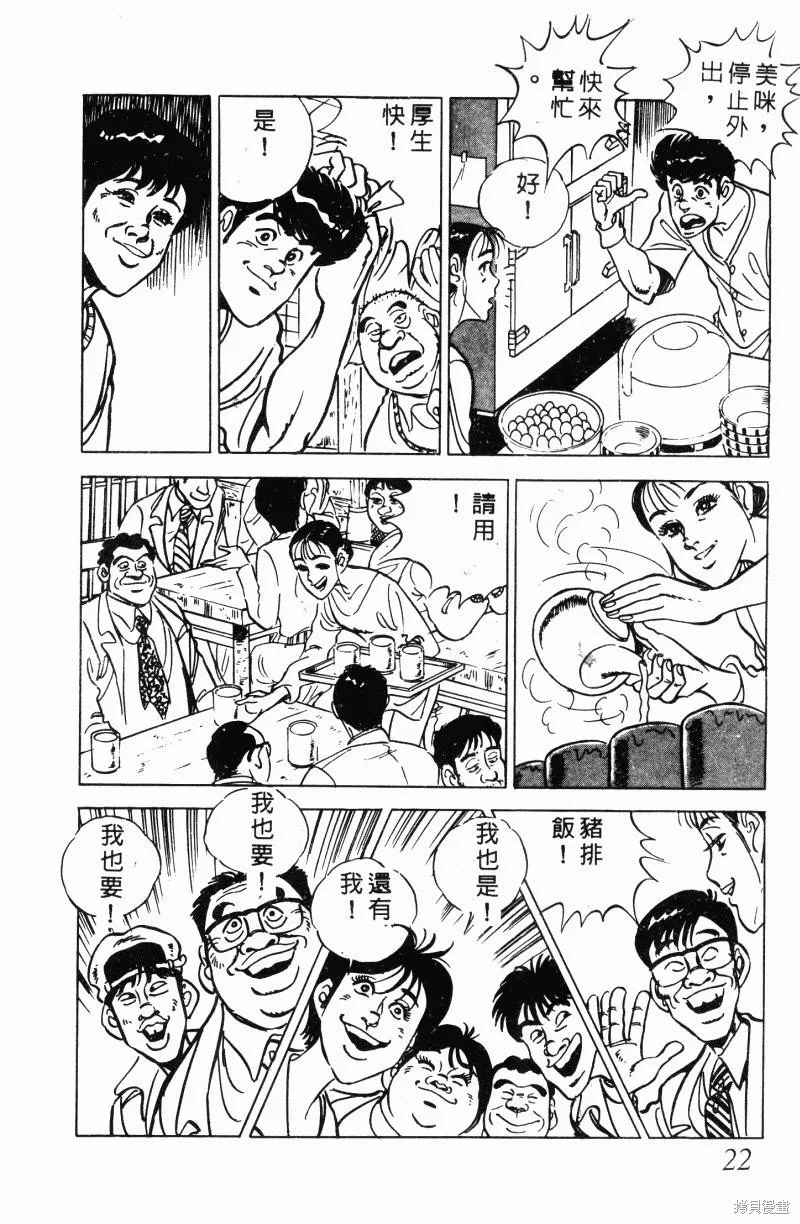 神廚滿太郎,第2部12卷,第21张