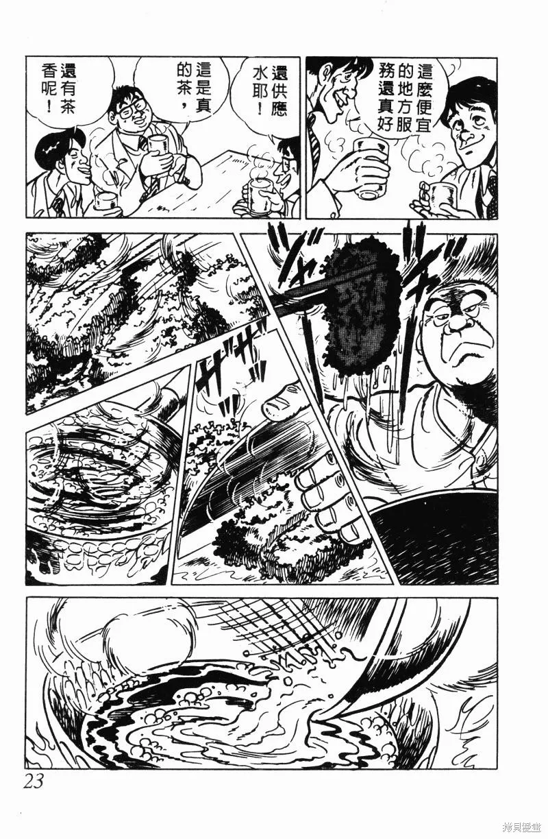 神廚滿太郎,第2部12卷,第22张