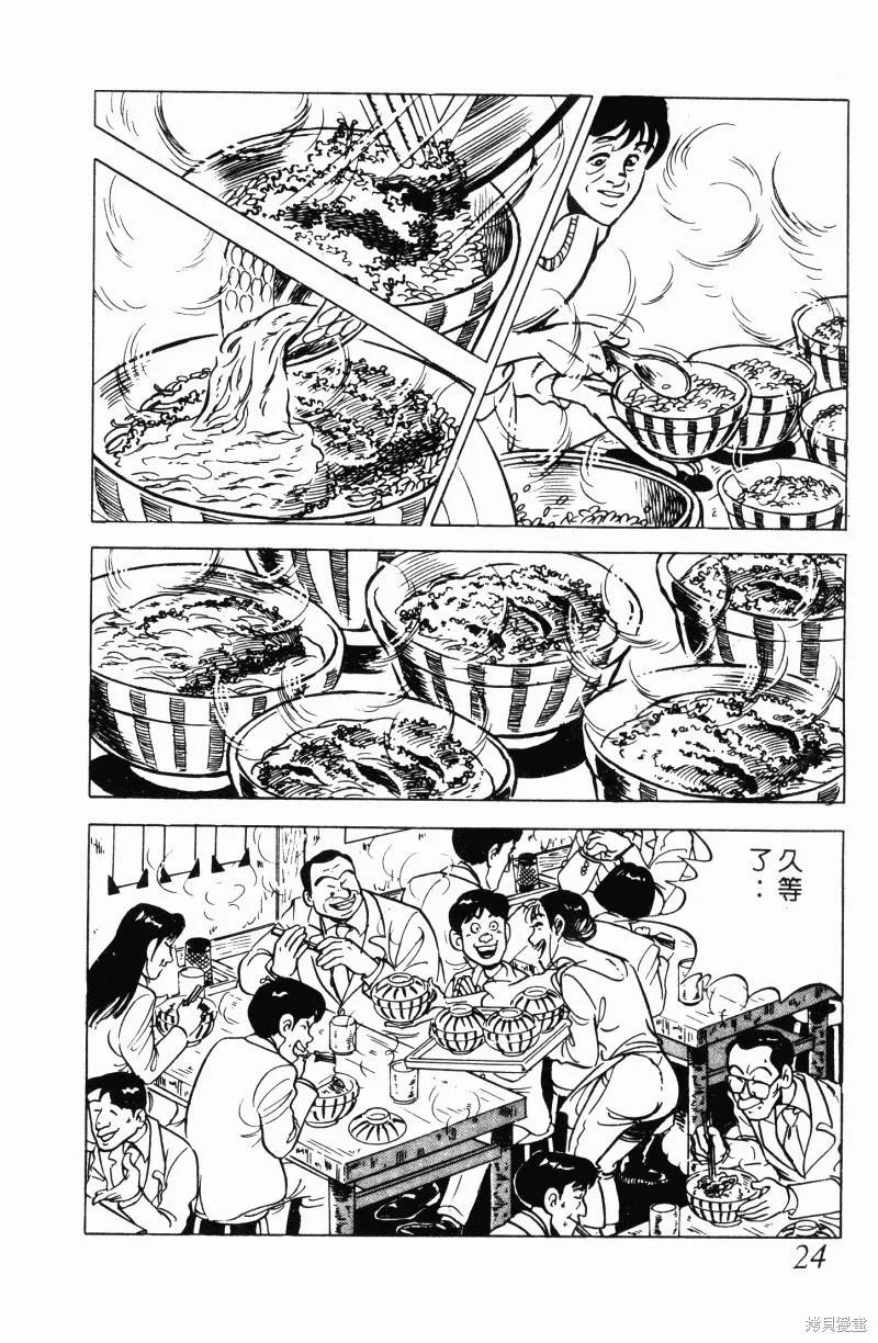 神廚滿太郎,第2部12卷,第23张