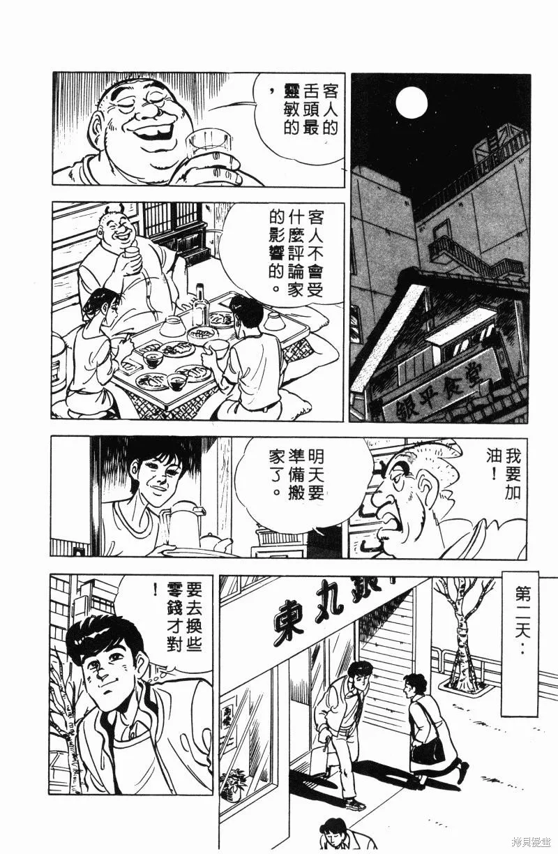 神廚滿太郎,第2部12卷,第25张