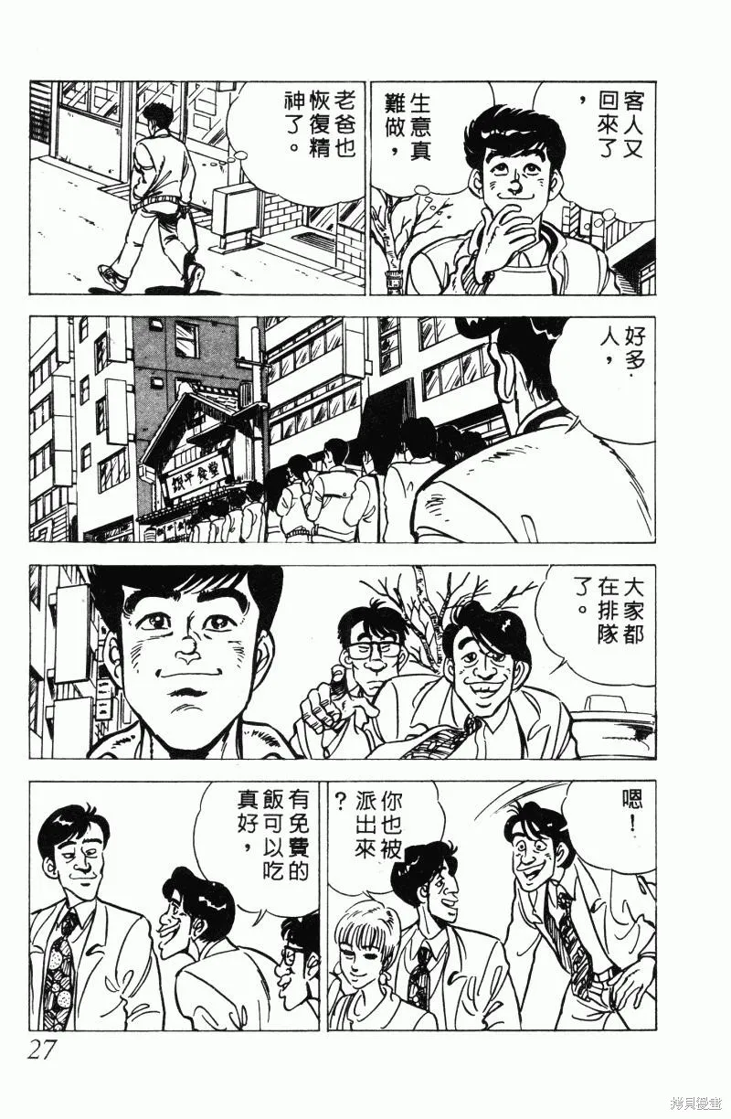 神廚滿太郎,第2部12卷,第26张