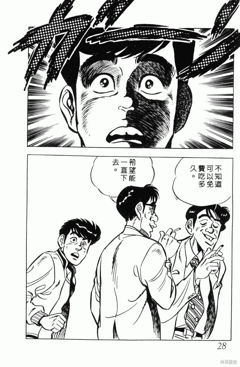神廚滿太郎,第2部12卷,第27张