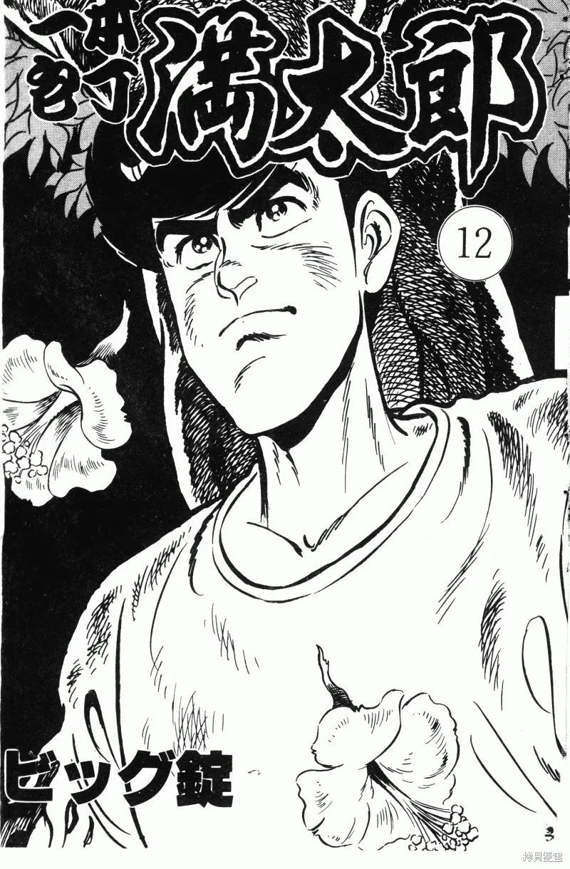 神廚滿太郎,第2部12卷,第3张