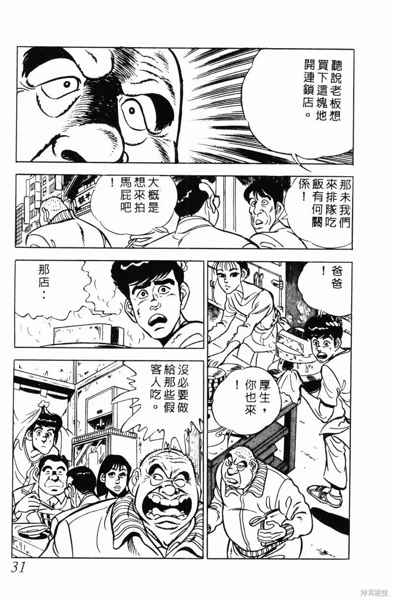 神廚滿太郎,第2部12卷,第30张
