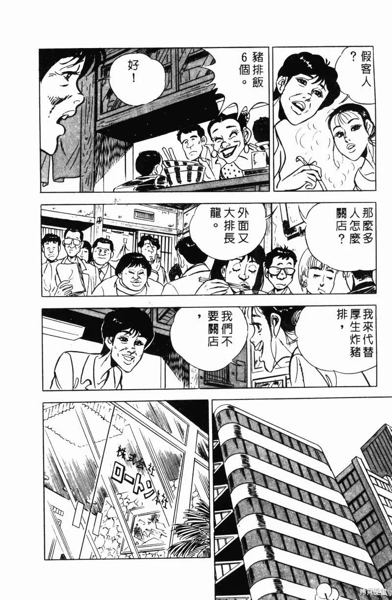 神廚滿太郎,第2部12卷,第31张