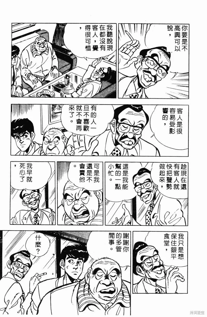 神廚滿太郎,第2部12卷,第32张