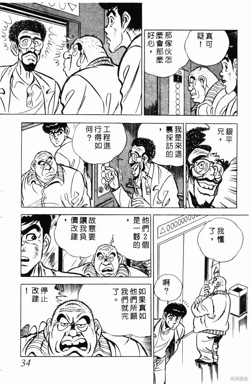 神廚滿太郎,第2部12卷,第33张
