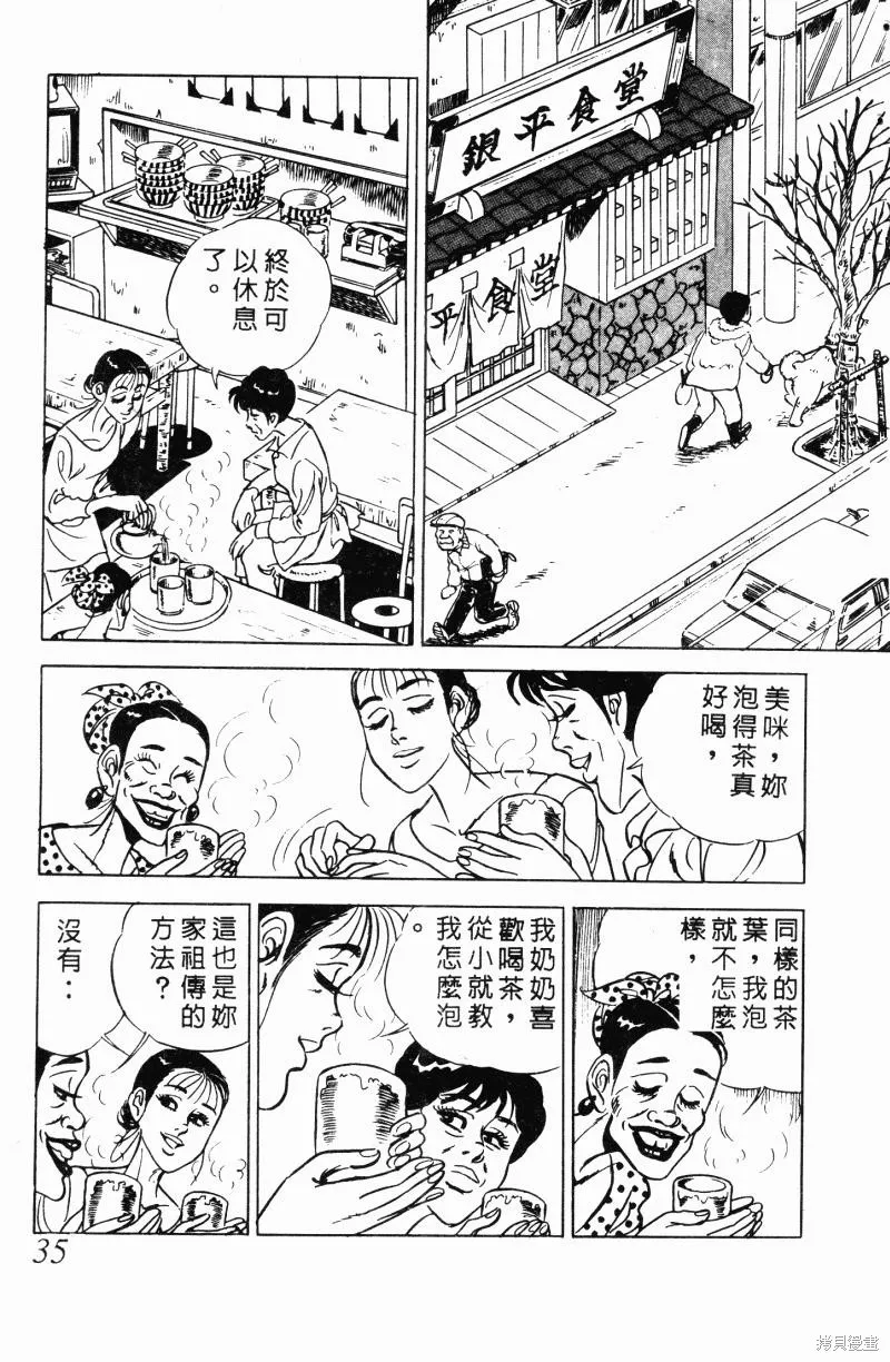 神廚滿太郎,第2部12卷,第34张