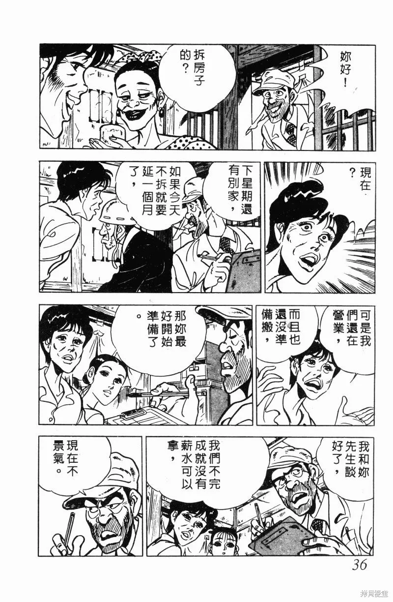 神廚滿太郎,第2部12卷,第35张