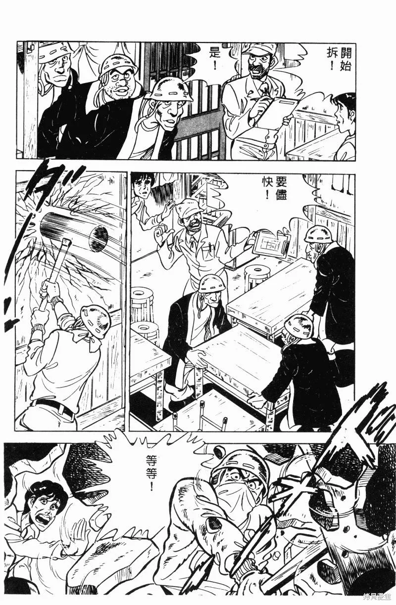 神廚滿太郎,第2部12卷,第36张