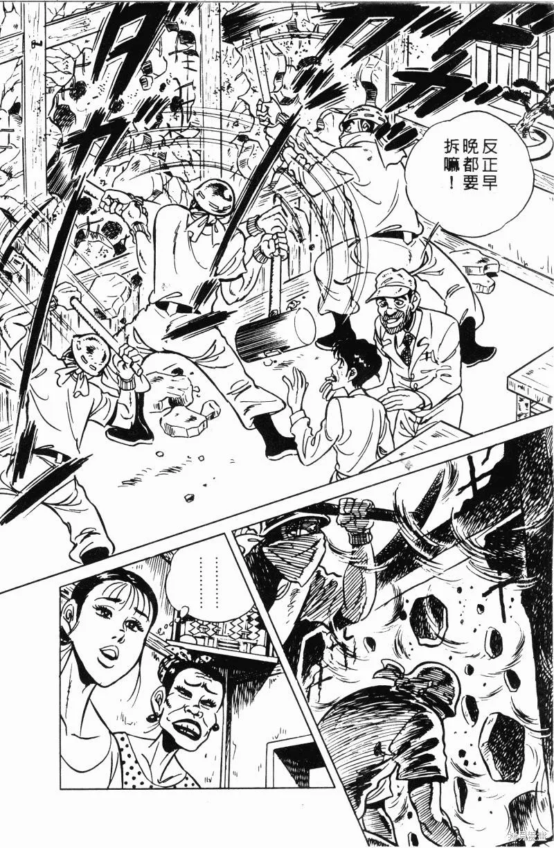 神廚滿太郎,第2部12卷,第37张