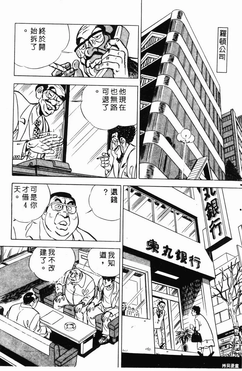神廚滿太郎,第2部12卷,第38张
