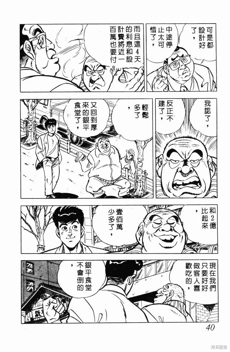 神廚滿太郎,第2部12卷,第39张