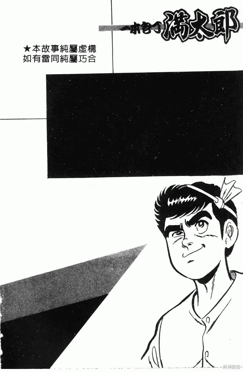 神廚滿太郎,第2部12卷,第4张