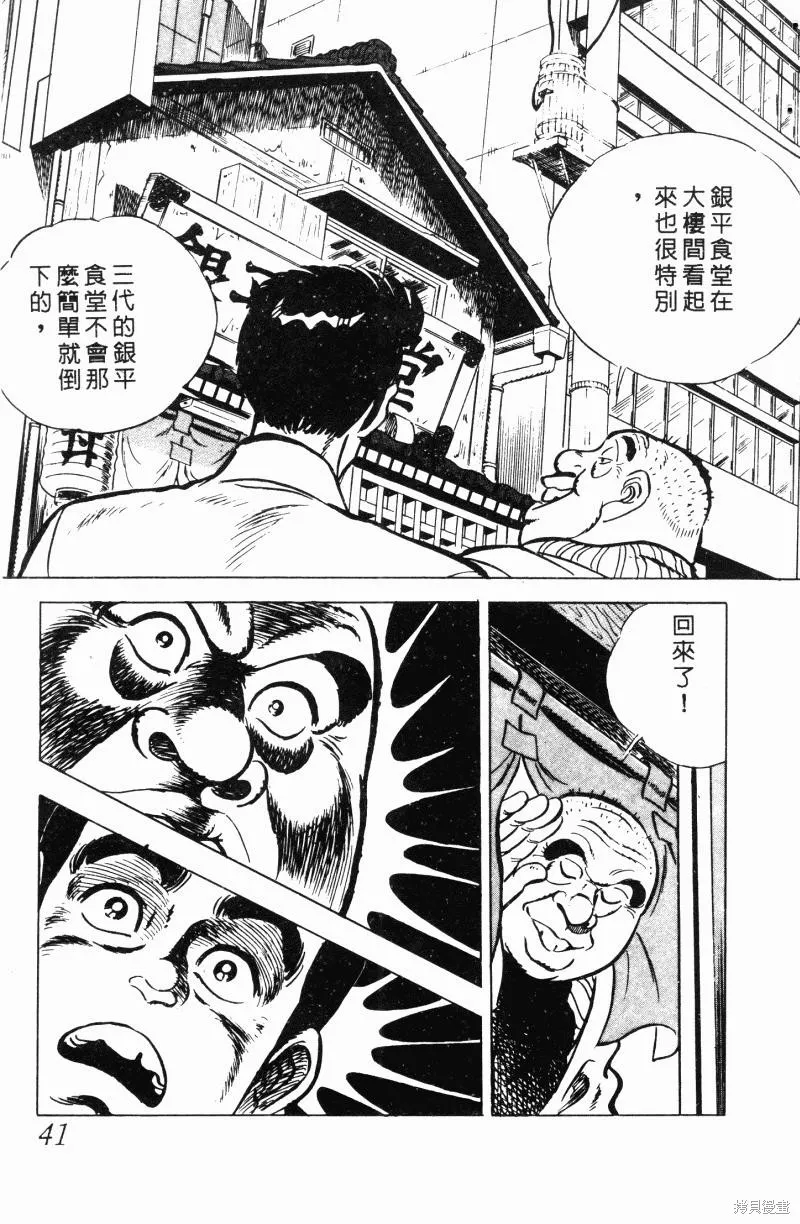 神廚滿太郎,第2部12卷,第40张