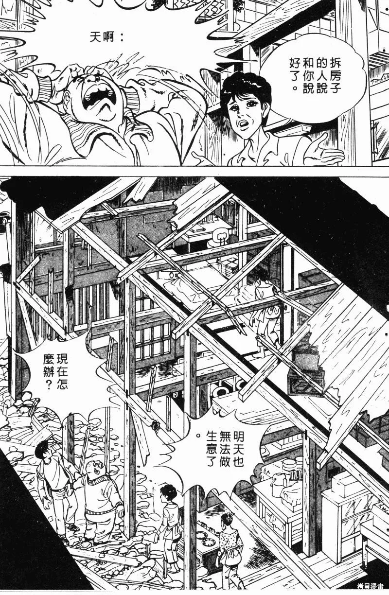 神廚滿太郎,第2部12卷,第42张