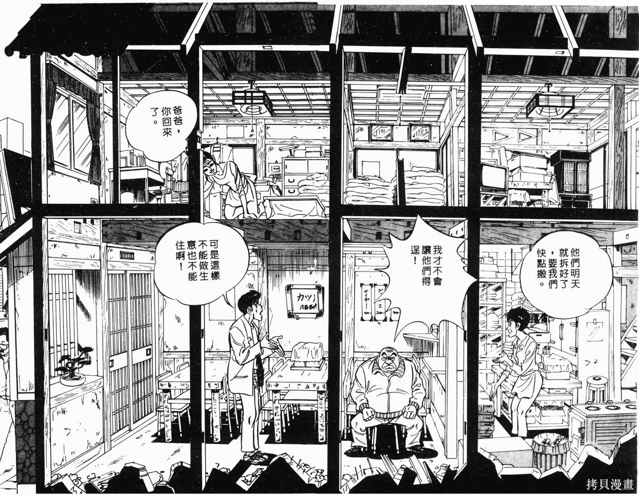 神廚滿太郎,第2部12卷,第43张